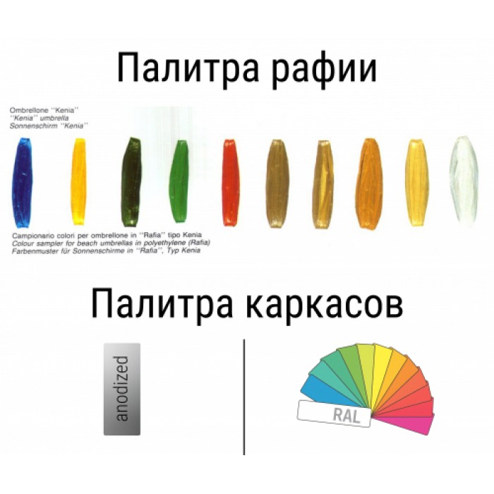 Зонт пляжный Magnani Kenia Ø1.8 м 